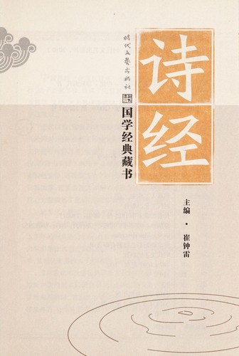 Cover for Shi jing