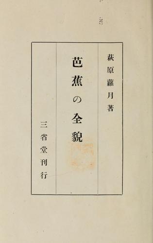 Cover for Bashō no zembō