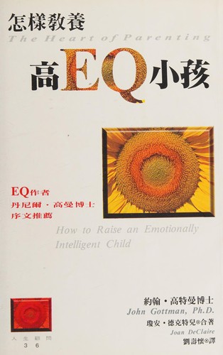 Cover for How to Raise an Emotionally Intelligent Child ('Zen yang jiao yu gao eq de xiao hai', in traditional Chinese, NOT in English)