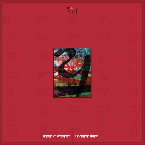 Cover for Paintee