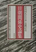 Cover for Nitchō kankeishi ronshū