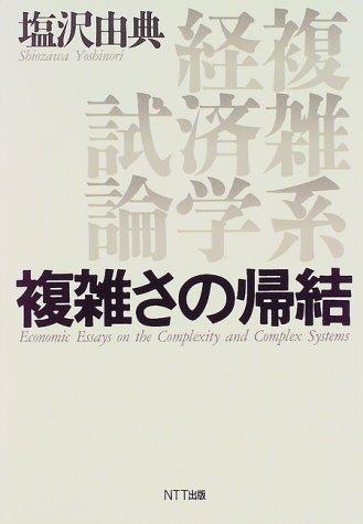 Cover for Fukuzatsusa no kiketsu