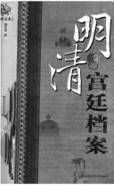 Cover for Ming Qing gong ting dang an