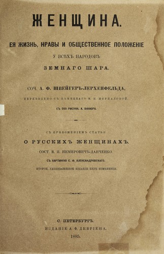 Cover for Zhenshchina ei Ła zhinzn £, nravy i obshchestvennoe polozheni e u vsi Łekh ð narodov ð zemnago shara