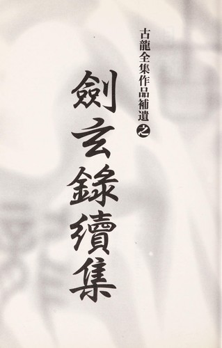 Cover for Jian xuan lu