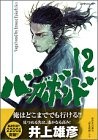 Cover for バガボンド(12)