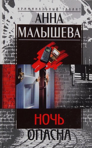 Cover for Nochʹ opasna