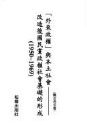 Cover for "Wai lai zheng quan" yu ben tu she hui