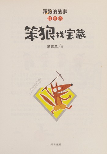 Cover for Ben lang zhao bao zang
