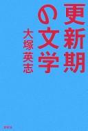 Cover for Kōshinki no bungaku