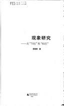Cover for "Mei nü wen xue" xian xiang yan jiu