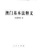 Cover for Aomen ji ben fa shi yi