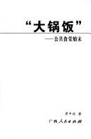 Cover for "Da guo fan"