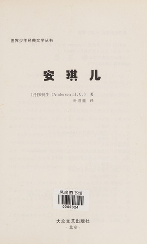 Cover for An qi er