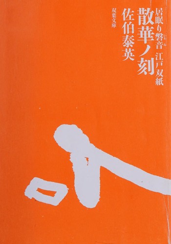 Cover for Sange no toki