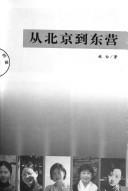 Cover for Cong Beijing dao Dongying