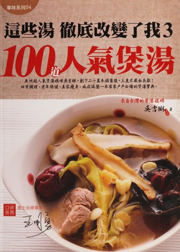 Cover for Zhe xie tang che di gai bian le wo