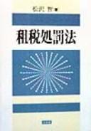 Cover for Sozei shobatsuho