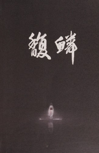 Cover for Fu lin
