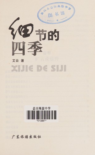 Cover for Xi jie de si ji