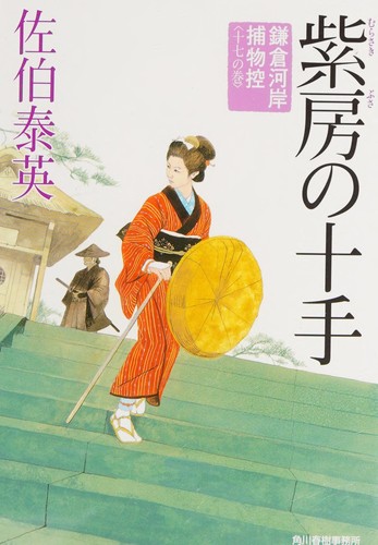 Cover for Murasakibusa no jitte