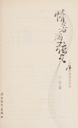 Cover for Qing ruo man xian