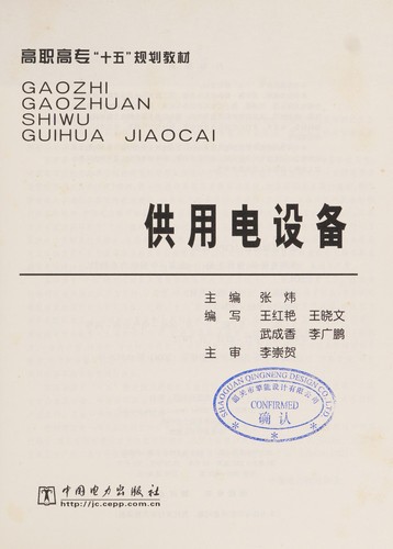 Cover for Gong yong dian she bei