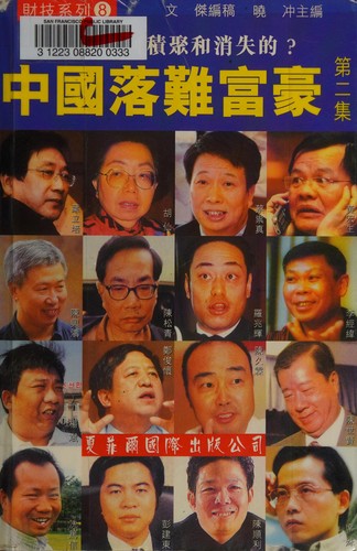 Cover for Zhongguo luo nan fu hao
