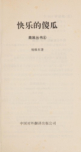 Cover for Kuai le de sha gua
