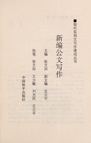 Cover for Xin bian gong wen xie zuo