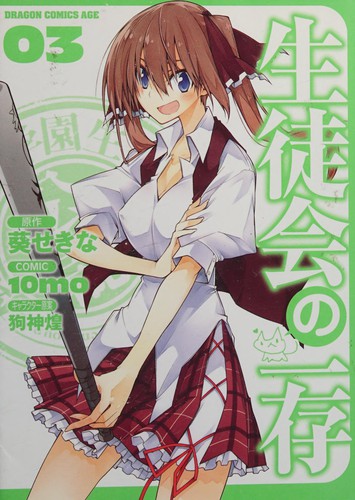 Cover for Seitokai no ichizon