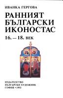 Cover for Rannii͡a︡t bŭlgarski ikonostas 16.-18. vek