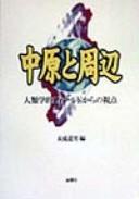 Cover for Chūgen to shūhen