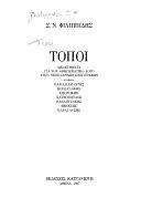 Cover for Topoi