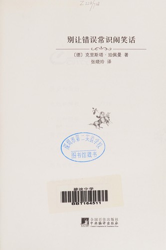 Cover for Bie rang cuo wu chang shi nao xiao hua