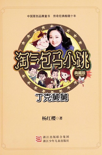 Cover for Tao qi bao ma xiao tiao