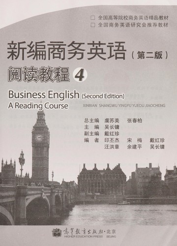 Cover for Xin bian shang wu ying yu (di er ban) yue dou jiao cheng