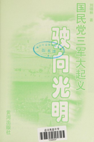 Cover for Shi xiang guang ming