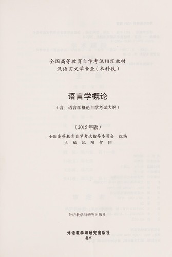 Cover for Yu yan xue gai lun