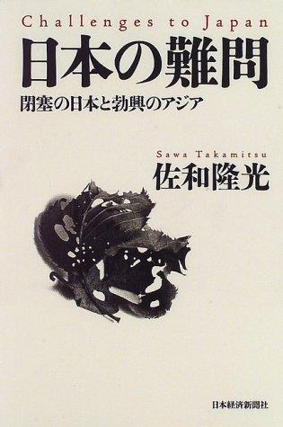 Cover for Nihon no nanmon