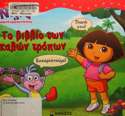 Cover for To vivlio tōn kalōn tropōn