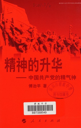 Cover for Jing shen de sheng hua