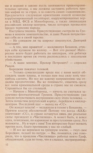 Cover for Perekhvatchik