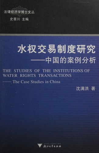 Cover for Shui quan jiao yi zhi du