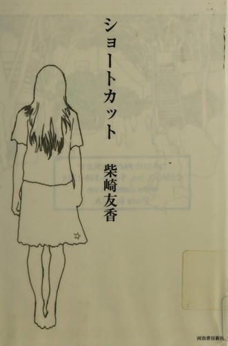 Cover for ショートカット