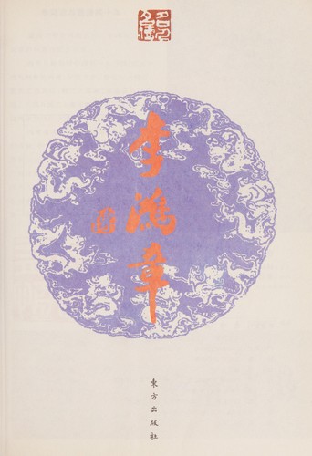 Cover for Li Hongzhang zhuan
