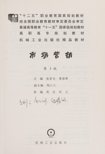 Cover for Shi chang ying xiao