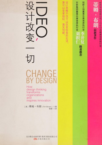 Cover for IDEO, she ji gai bian yi qie