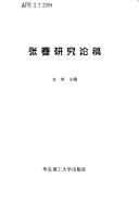 Cover for Zhang Jian yan jiu lun gao