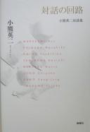 Cover for Taiwa no kairo